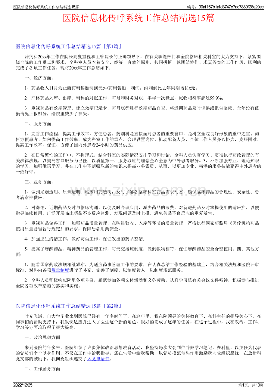医院信息化传呼系统工作总结15篇.pdf_第1页