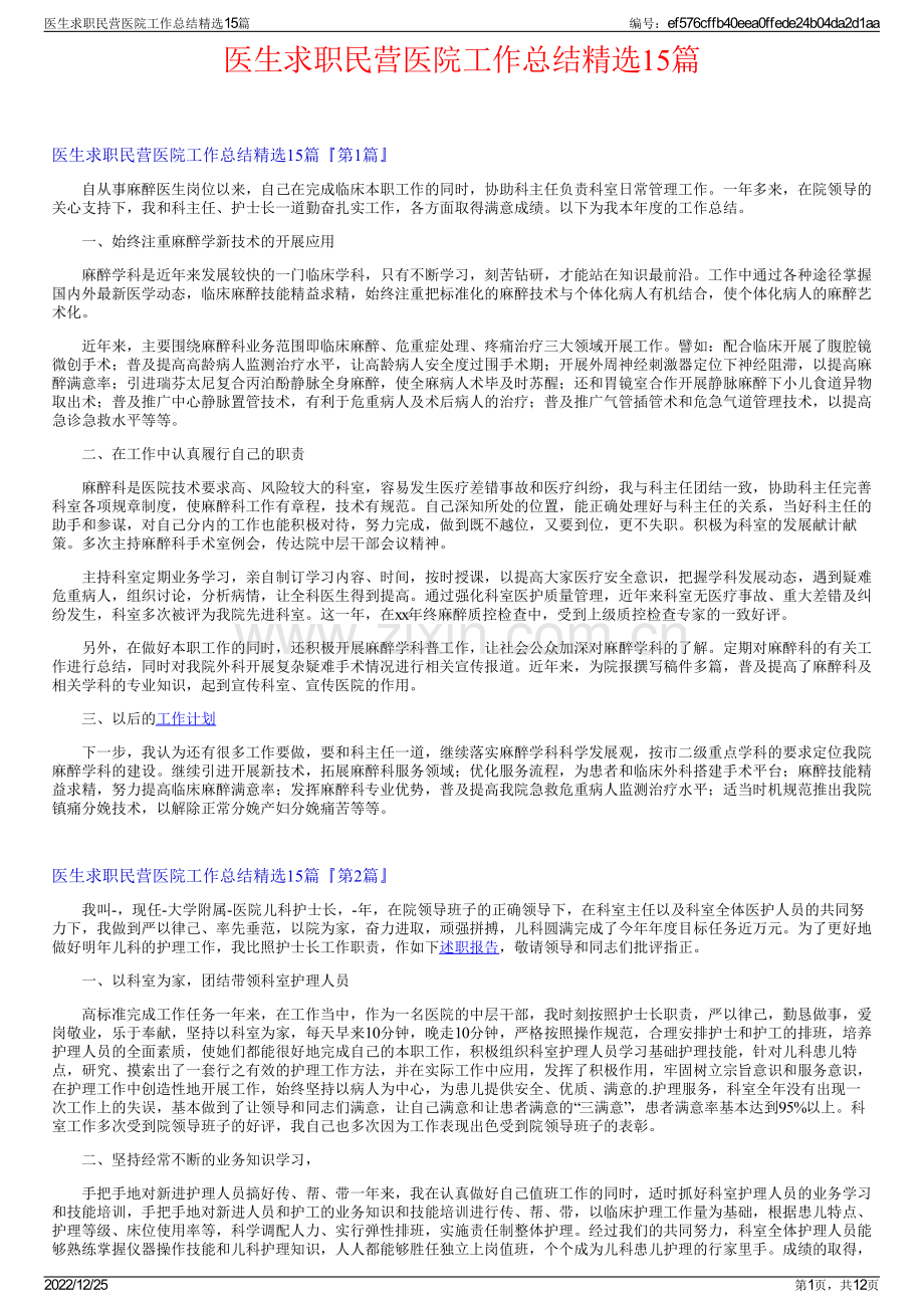 医生求职民营医院工作总结15篇.pdf_第1页