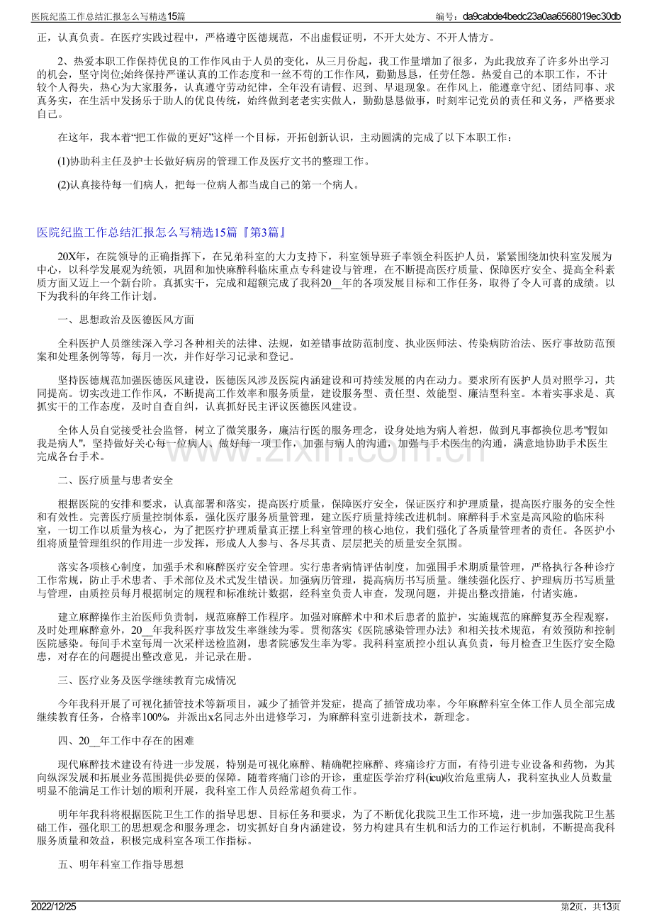 医院纪监工作总结汇报怎么写15篇.pdf_第2页