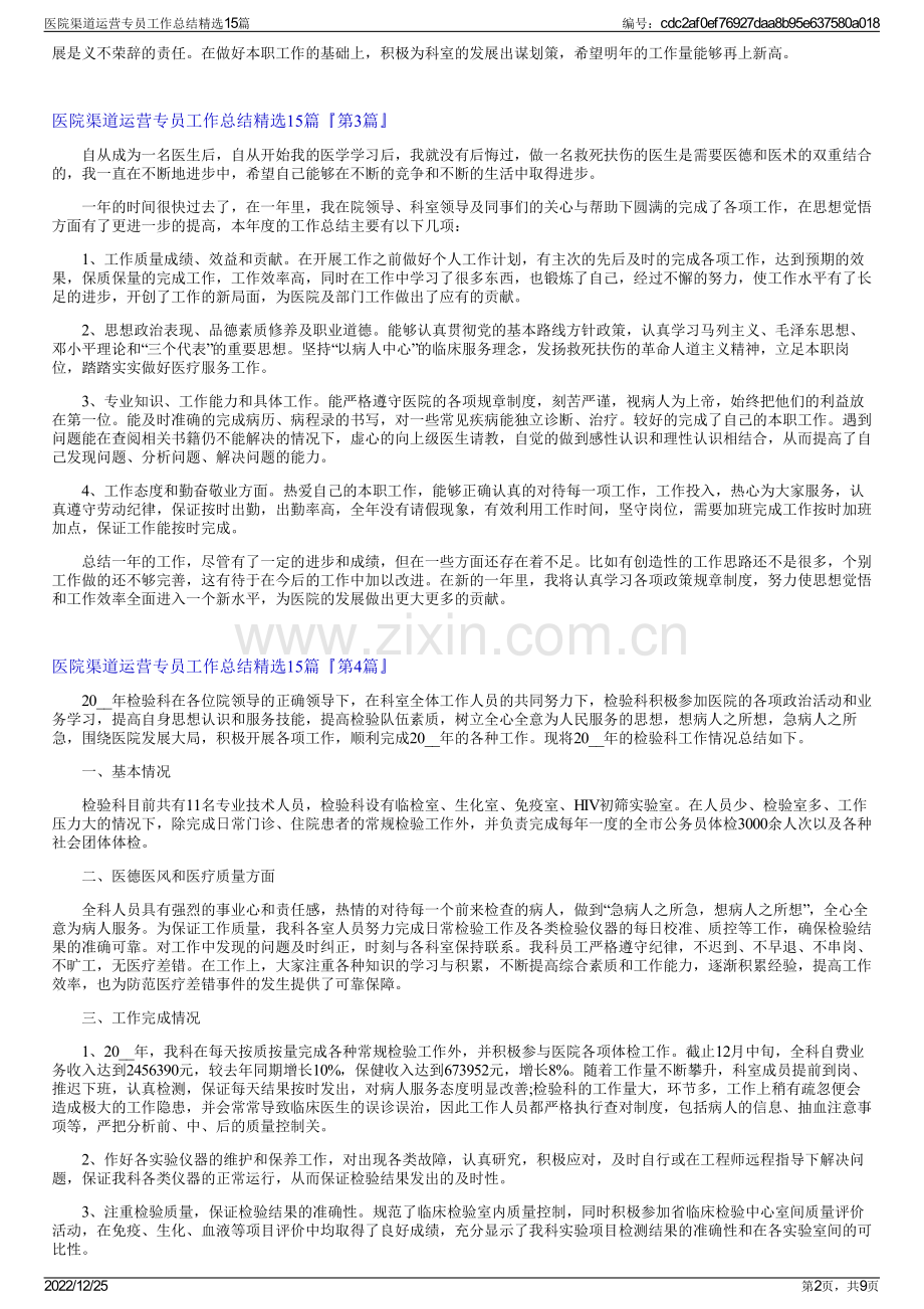 医院渠道运营专员工作总结15篇.pdf_第2页