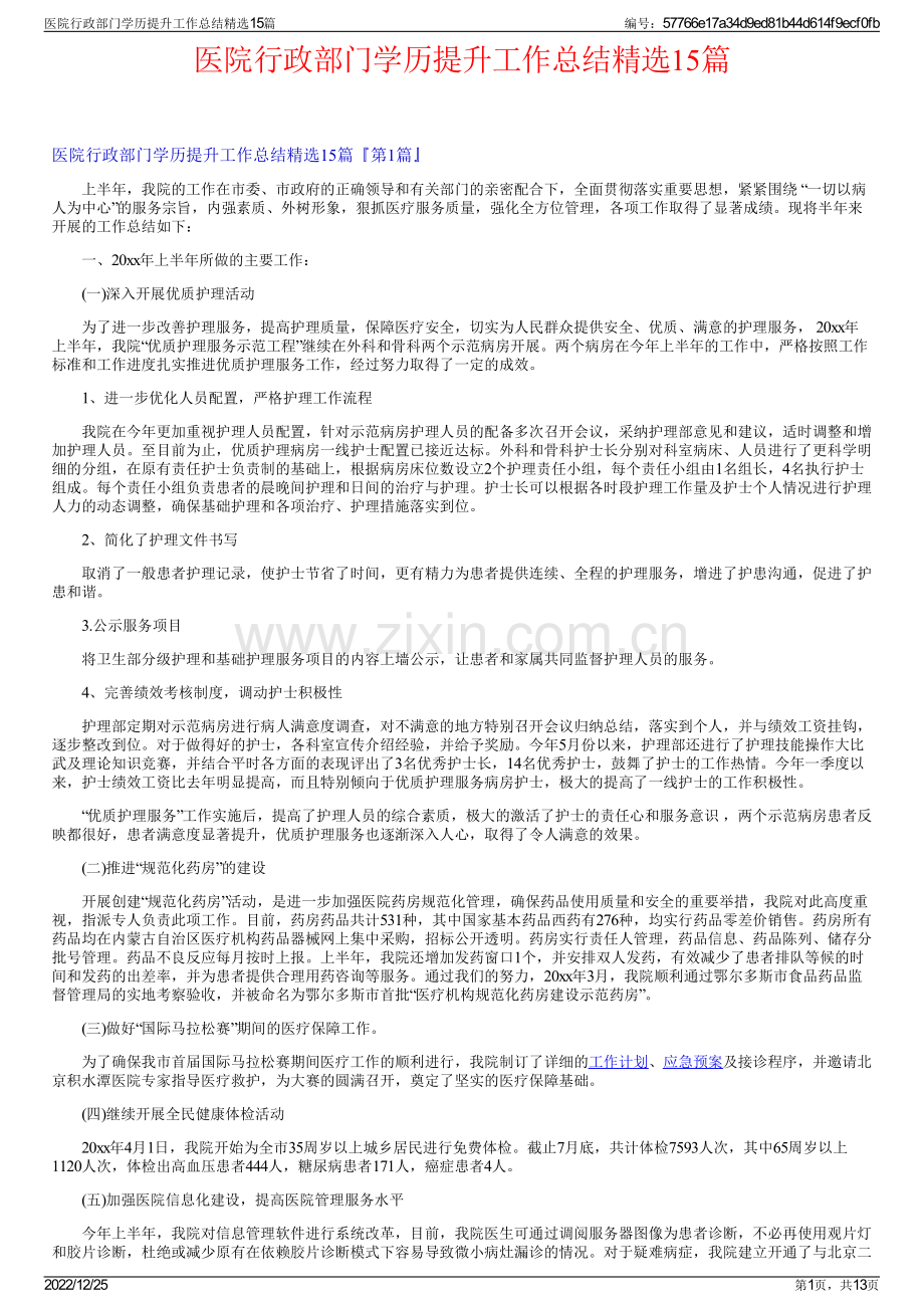 医院行政部门学历提升工作总结15篇.pdf_第1页