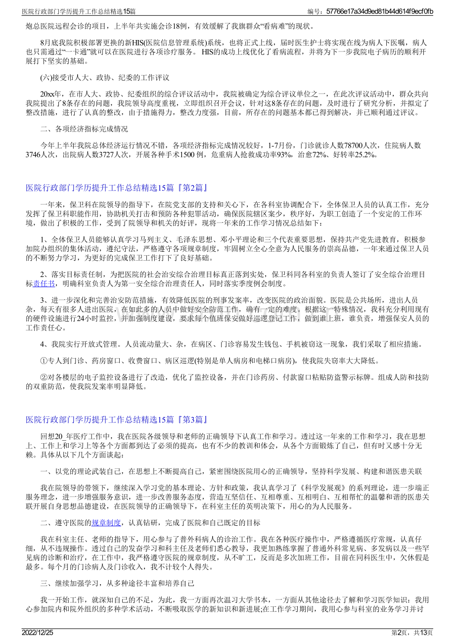 医院行政部门学历提升工作总结15篇.pdf_第2页