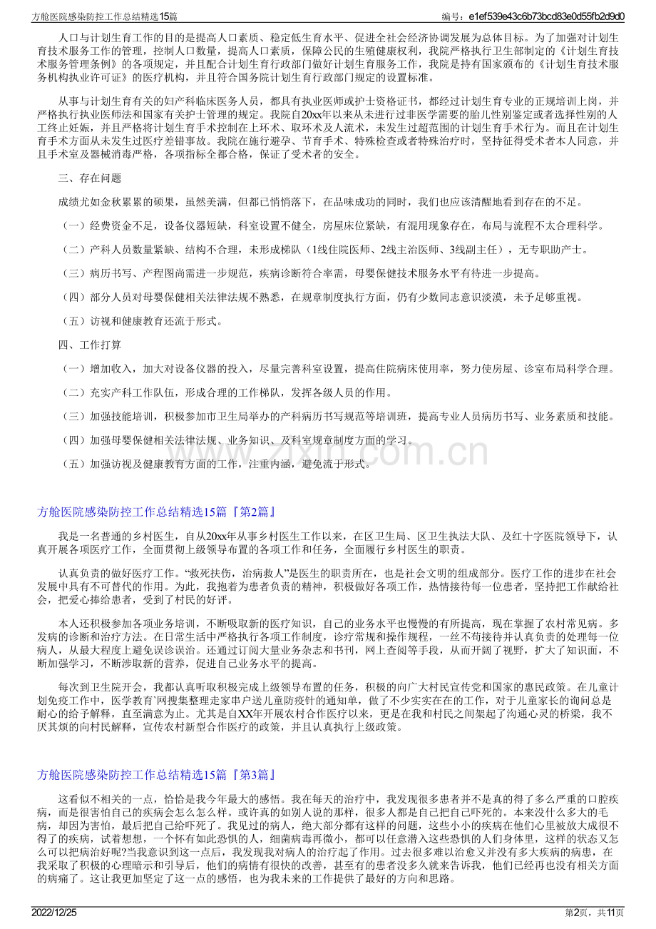 方舱医院感染防控工作总结15篇.pdf_第2页