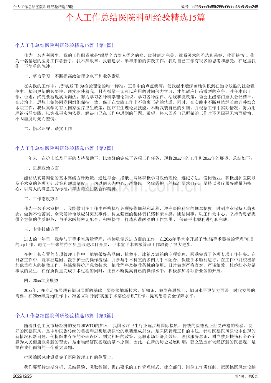 个人工作总结医院科研经验15篇.pdf_第1页