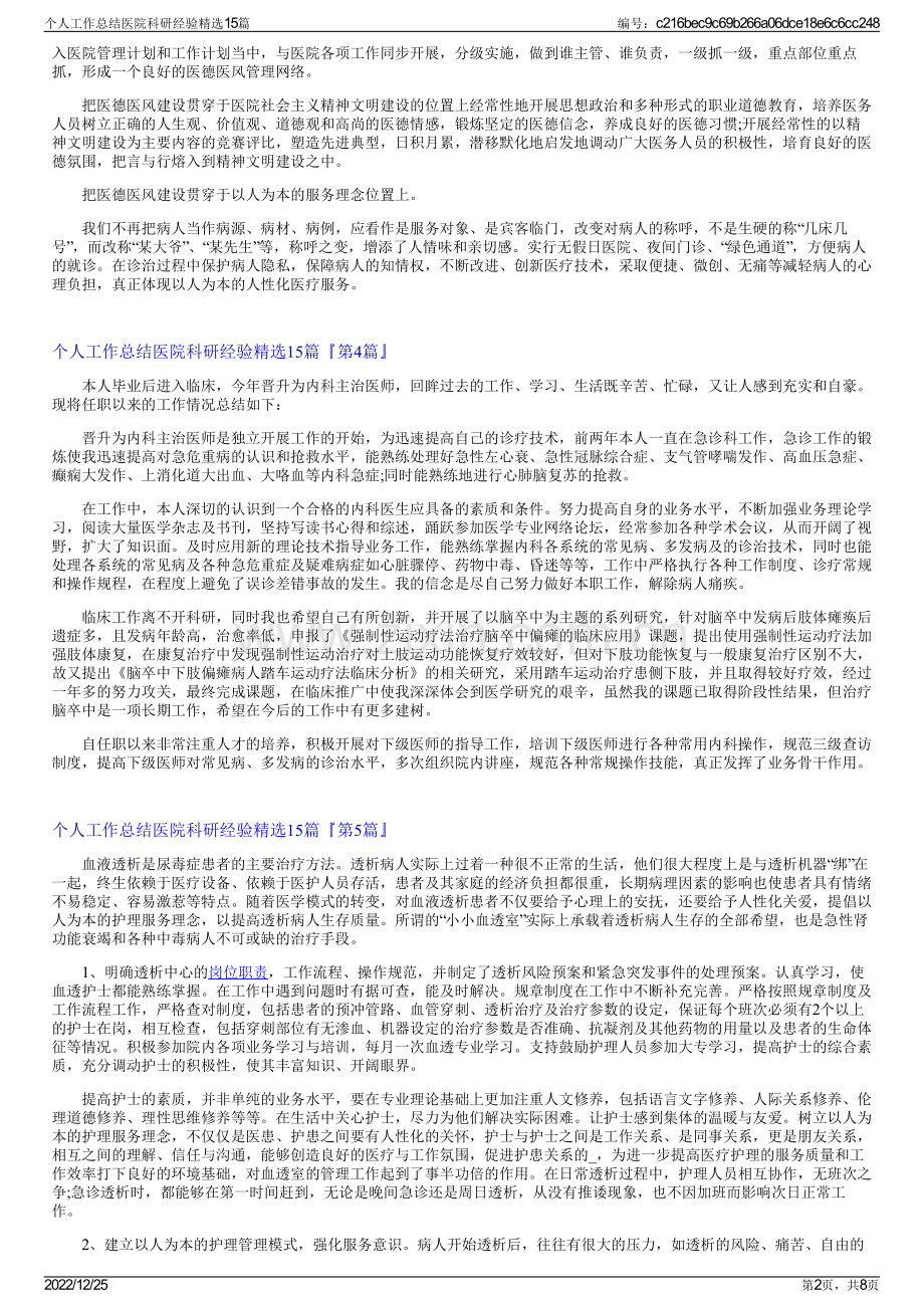 个人工作总结医院科研经验15篇.pdf_第2页