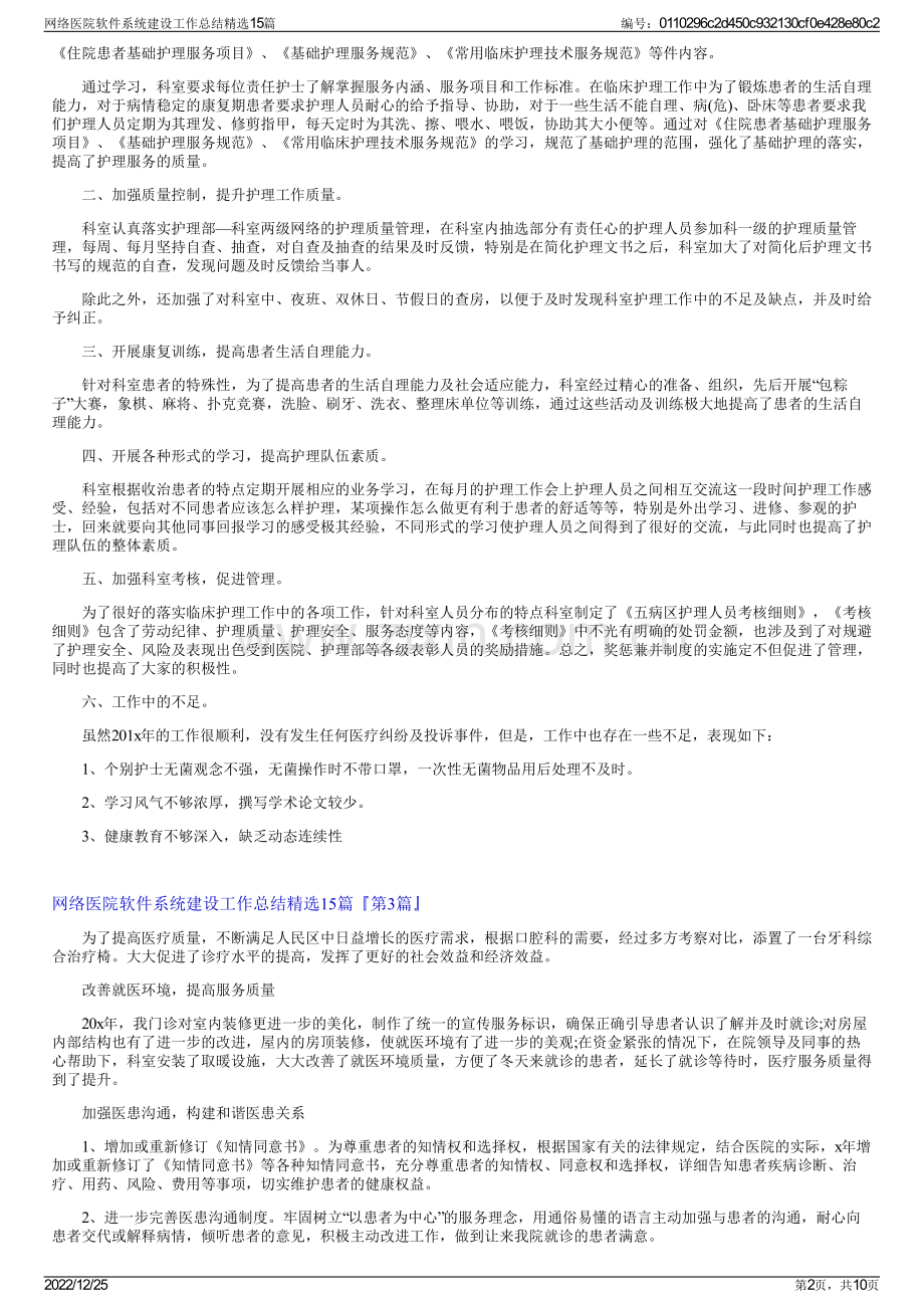 网络医院软件系统建设工作总结15篇.pdf_第2页