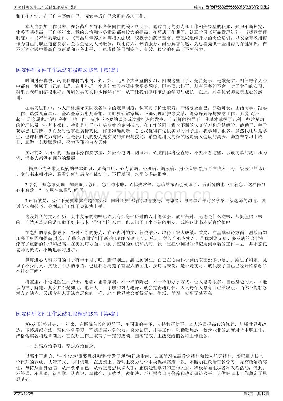 医院科研文件工作总结汇报15篇.pdf_第2页