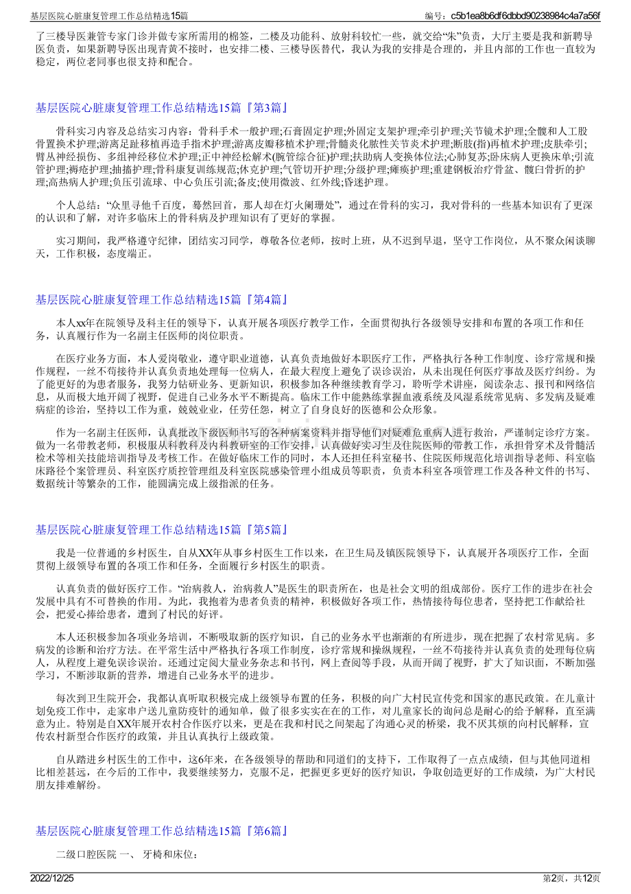 基层医院心脏康复管理工作总结15篇.pdf_第2页