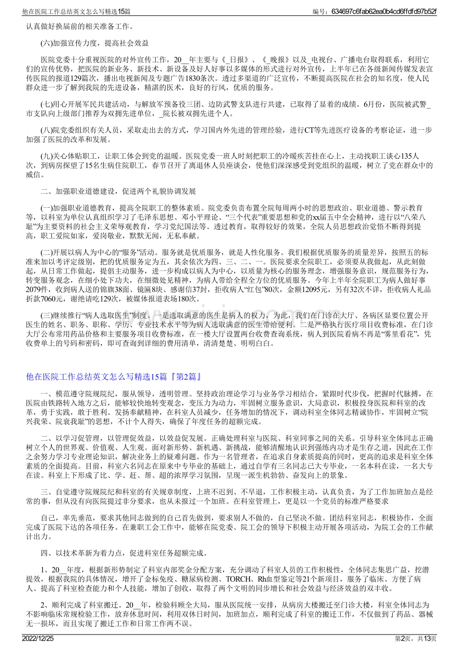 他在医院工作总结英文怎么写15篇.pdf_第2页
