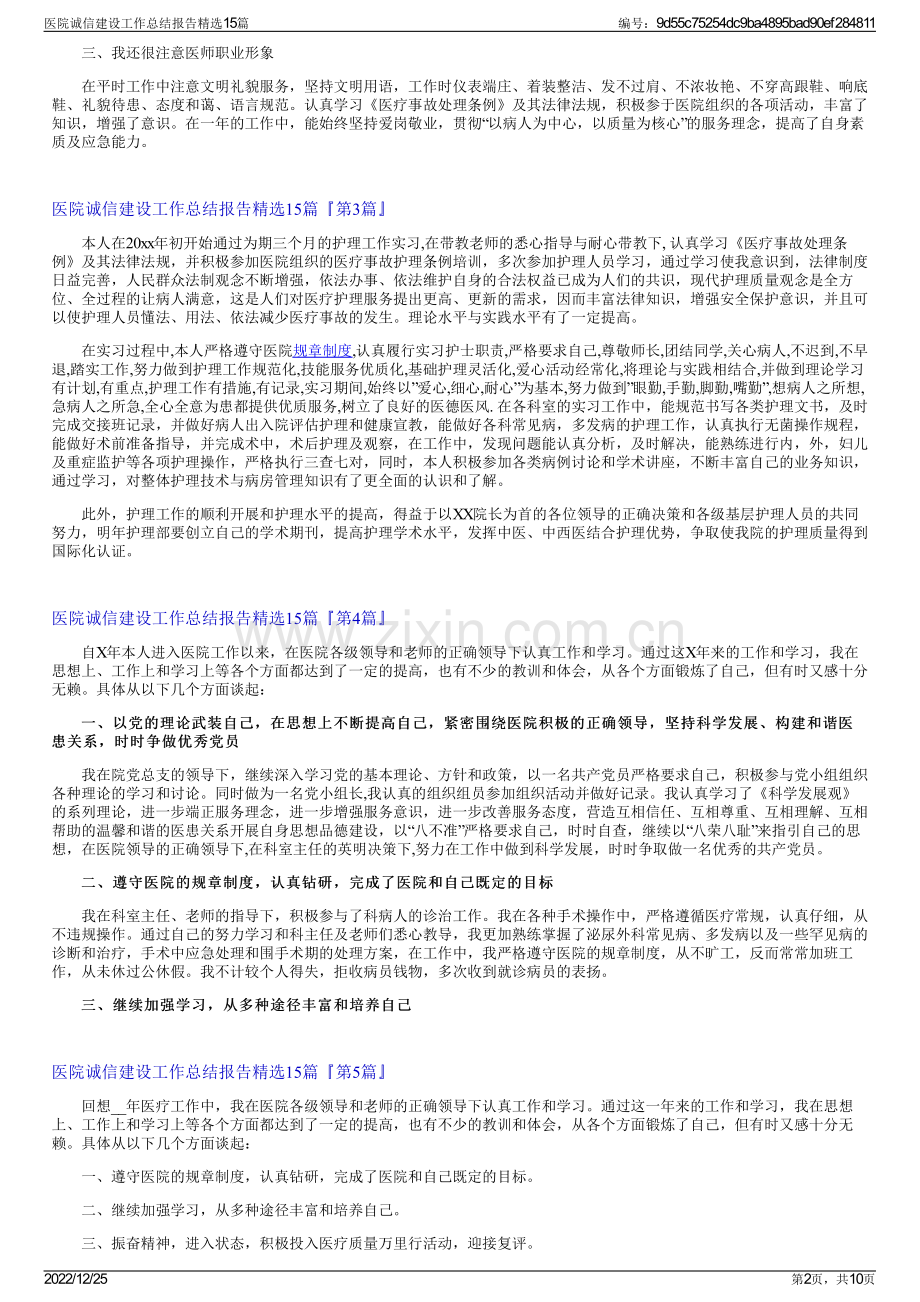 医院诚信建设工作总结报告15篇.pdf_第2页