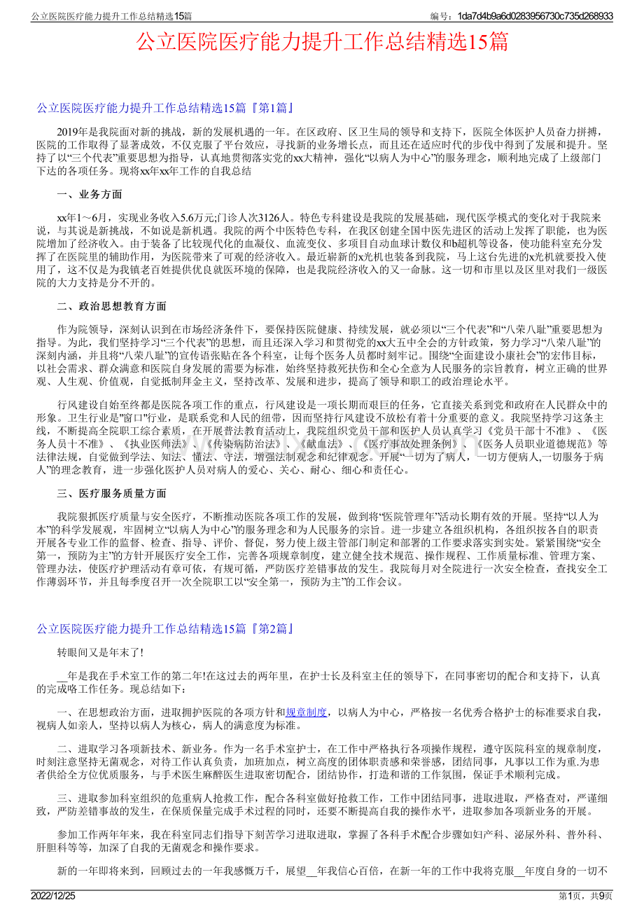 公立医院医疗能力提升工作总结15篇.pdf_第1页