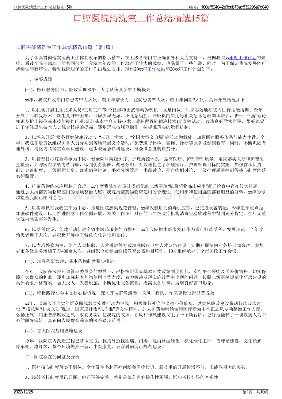 口腔医院清洗室工作总结15篇.pdf_第1页
