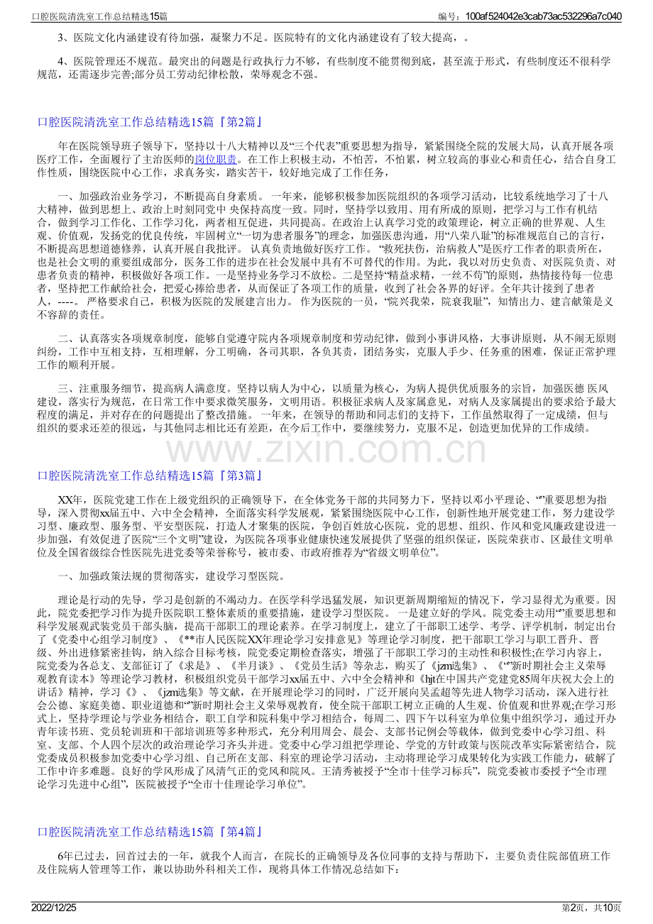 口腔医院清洗室工作总结15篇.pdf_第2页