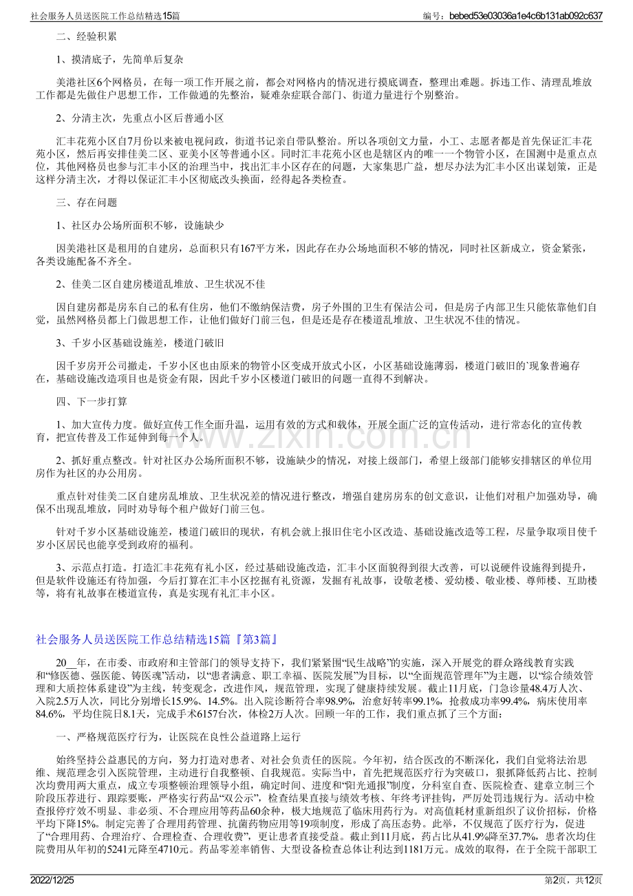社会服务人员送医院工作总结15篇.pdf_第2页