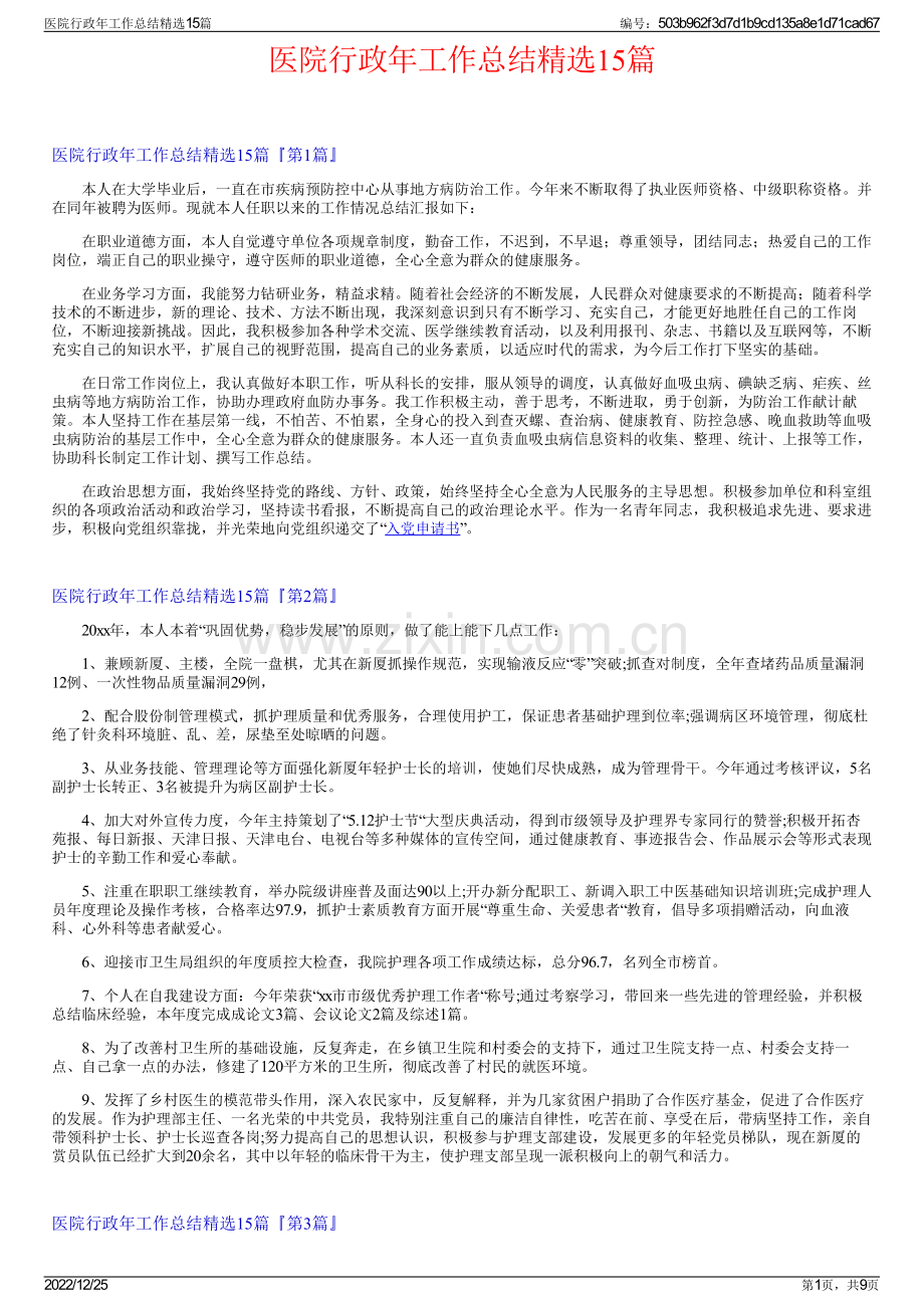 医院行政年工作总结15篇.pdf_第1页