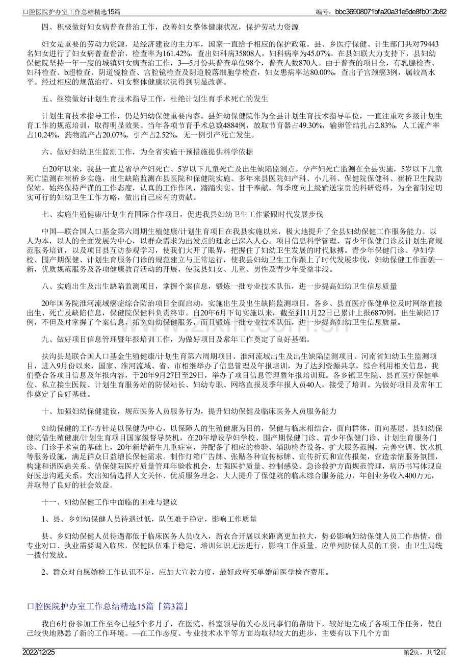 口腔医院护办室工作总结15篇.pdf_第2页