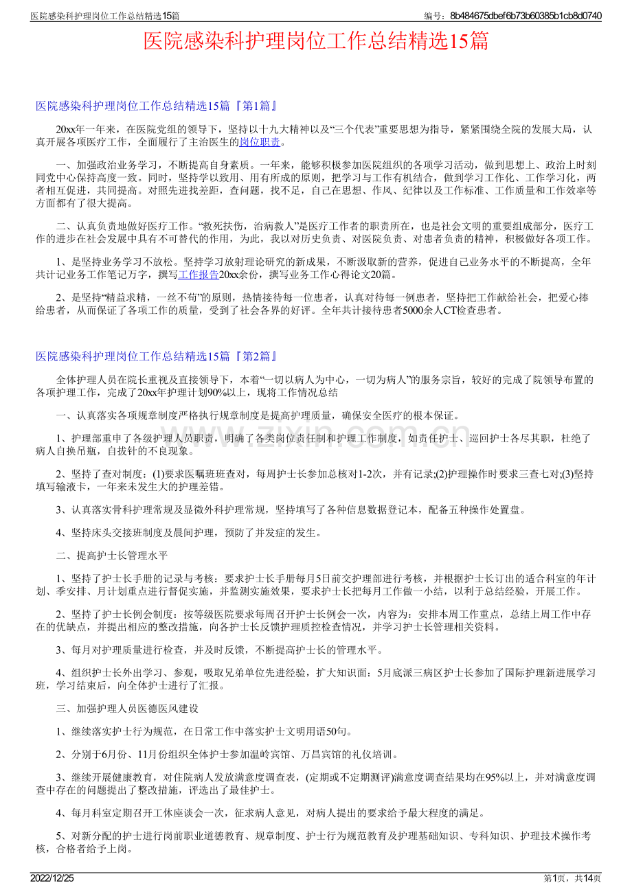医院感染科护理岗位工作总结15篇.pdf_第1页