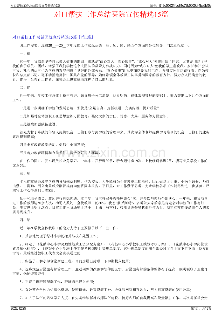 对口帮扶工作总结医院宣传15篇.pdf_第1页