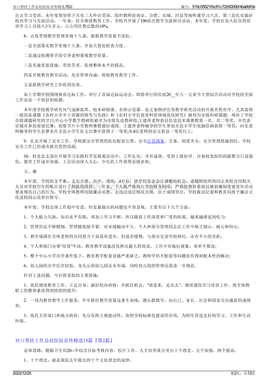 对口帮扶工作总结医院宣传15篇.pdf_第2页