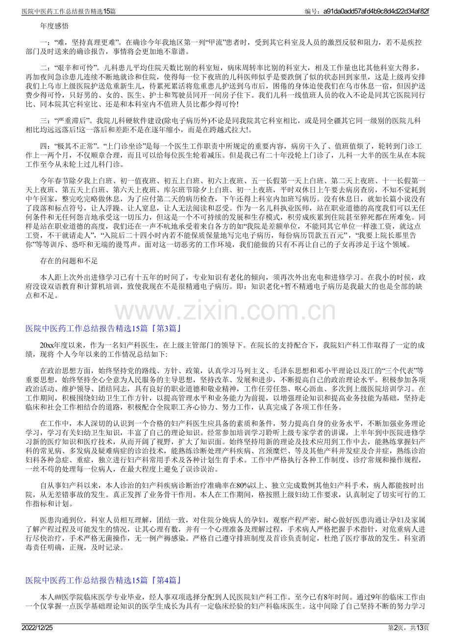 医院中医药工作总结报告15篇.pdf_第2页