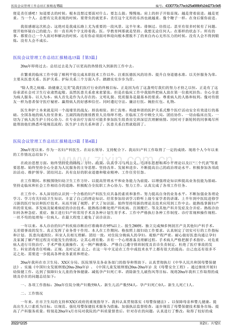 医院会议管理工作总结汇报15篇.pdf_第2页