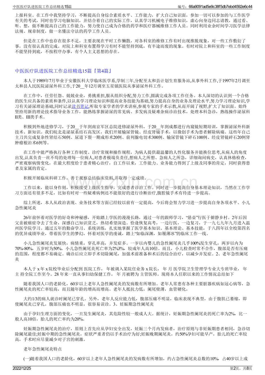 中医医疗队进医院工作总结15篇.pdf_第2页