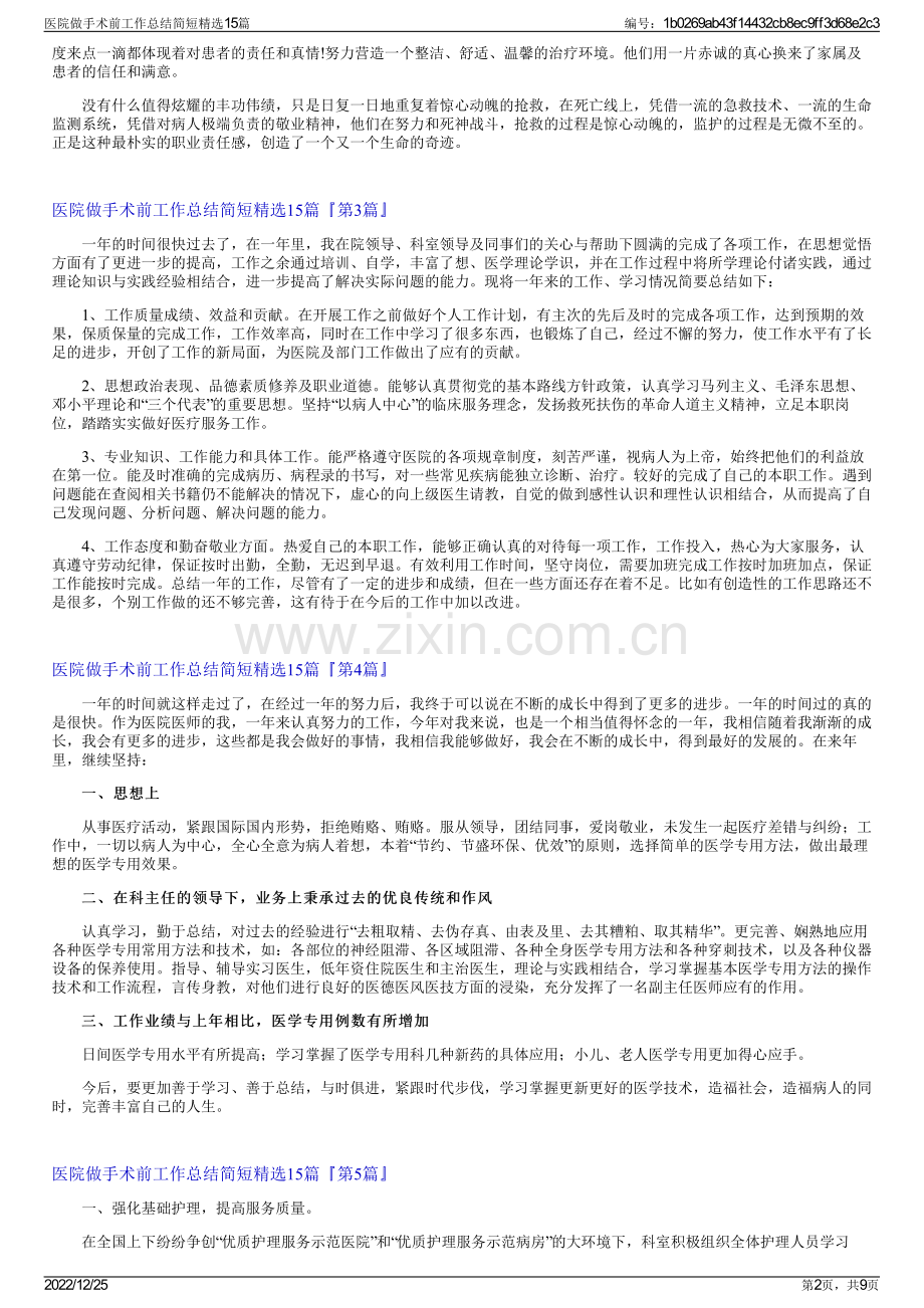 医院做手术前工作总结简短15篇.pdf_第2页