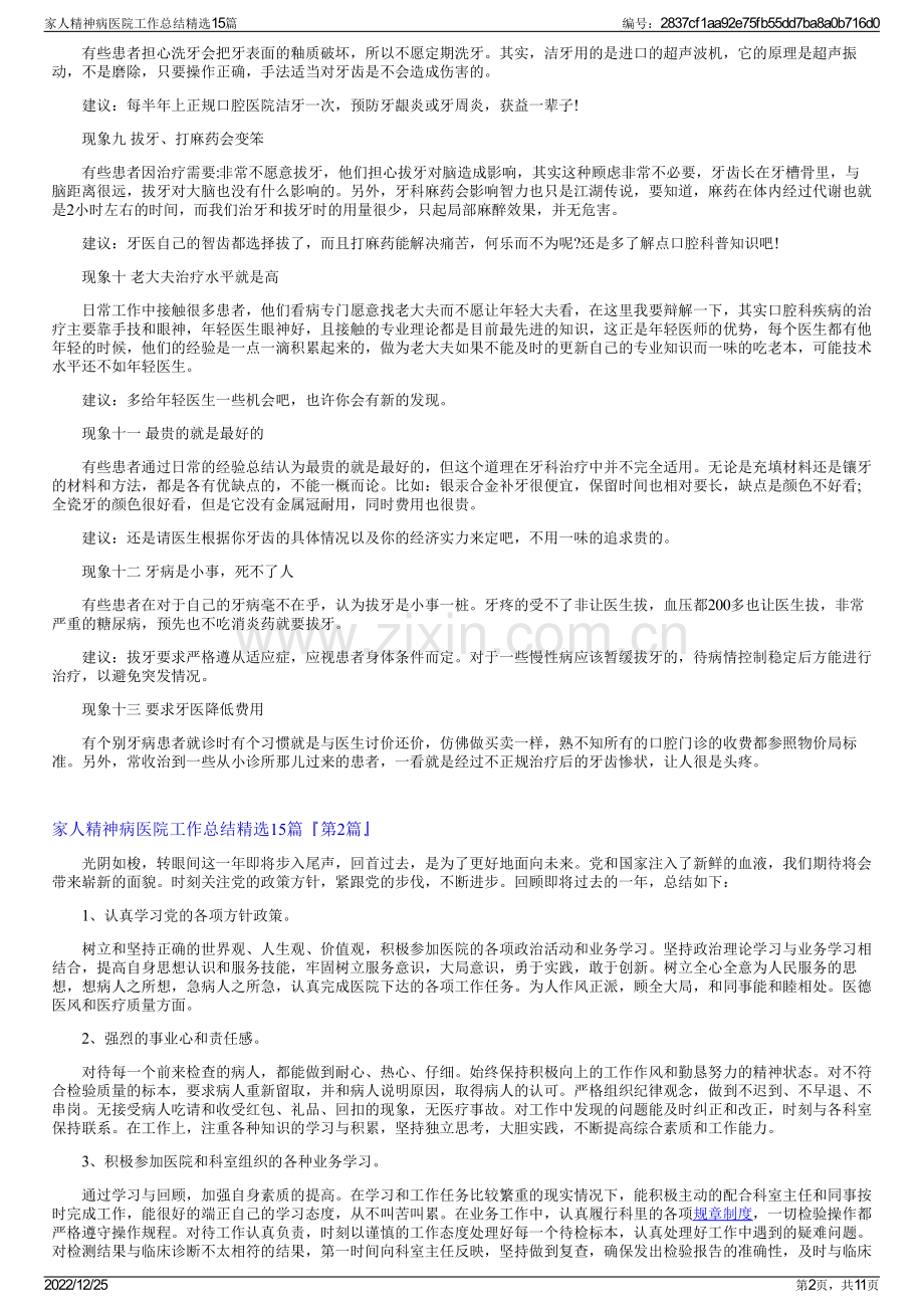 家人精神病医院工作总结15篇.pdf_第2页