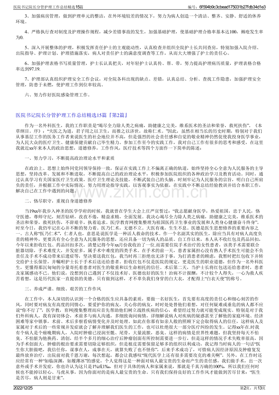医院书记院长分管护理工作总结15篇.pdf_第2页