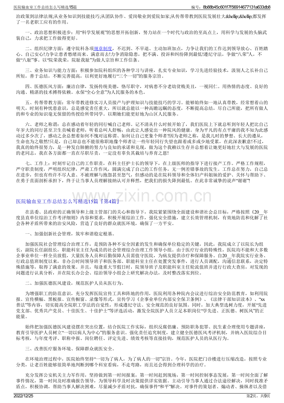 医院输血室工作总结怎么写15篇.pdf_第2页
