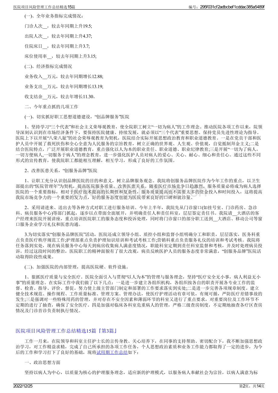 医院项目风险管理工作总结15篇.pdf_第2页
