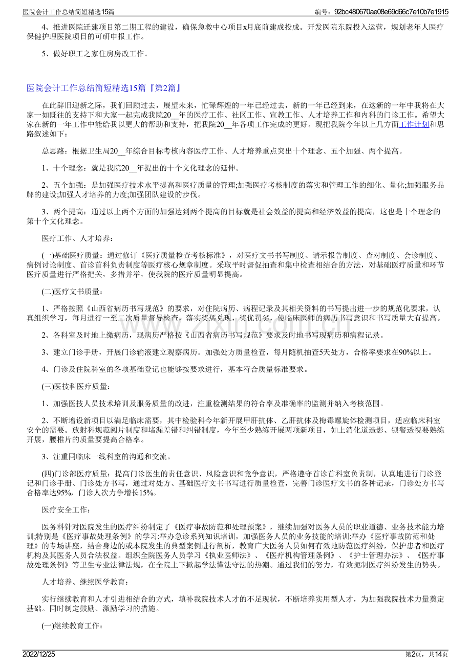 医院会计工作总结简短15篇.pdf_第2页