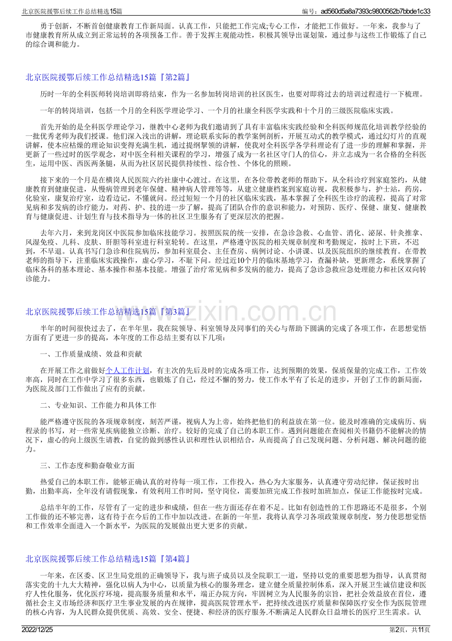 北京医院援鄂后续工作总结15篇.pdf_第2页