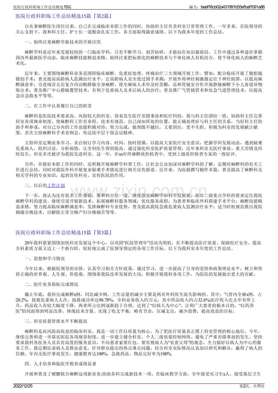 医院行政科职场工作总结15篇.pdf_第2页