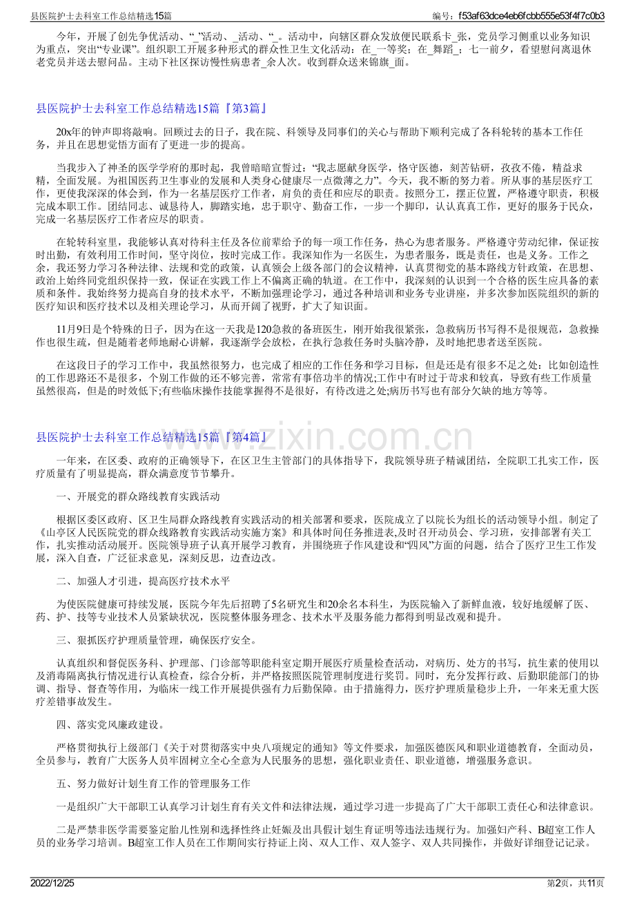 县医院护士去科室工作总结15篇.pdf_第2页
