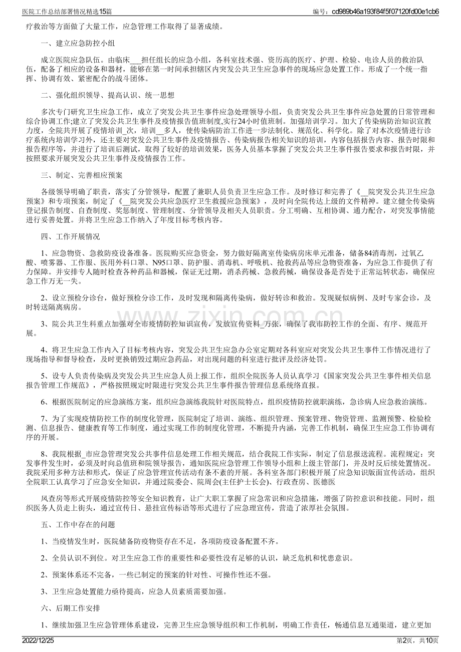 医院工作总结部署情况15篇.pdf_第2页