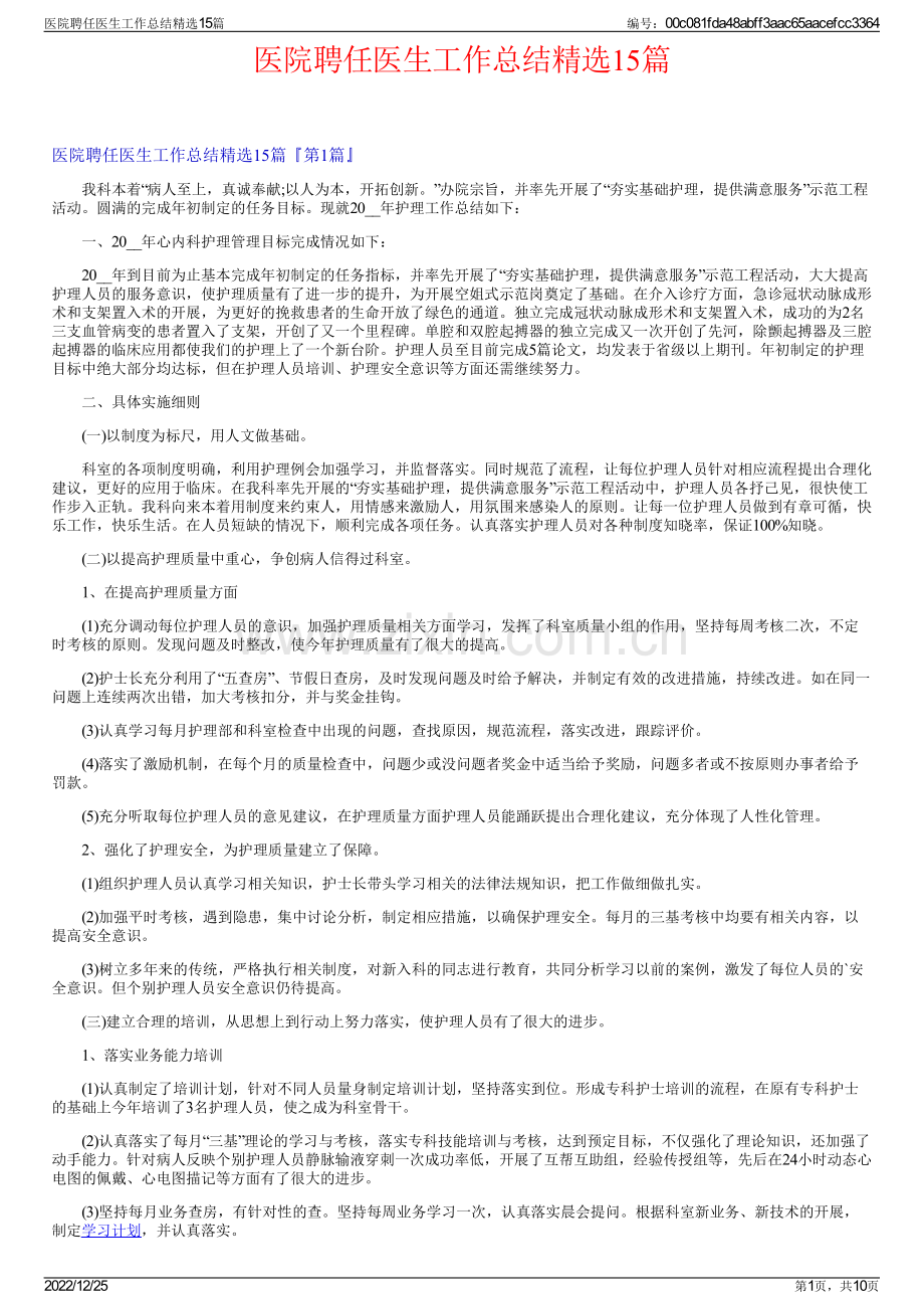 医院聘任医生工作总结15篇.pdf_第1页
