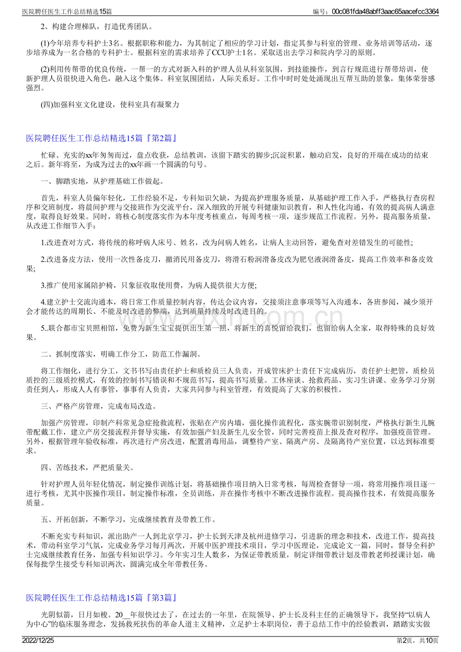 医院聘任医生工作总结15篇.pdf_第2页