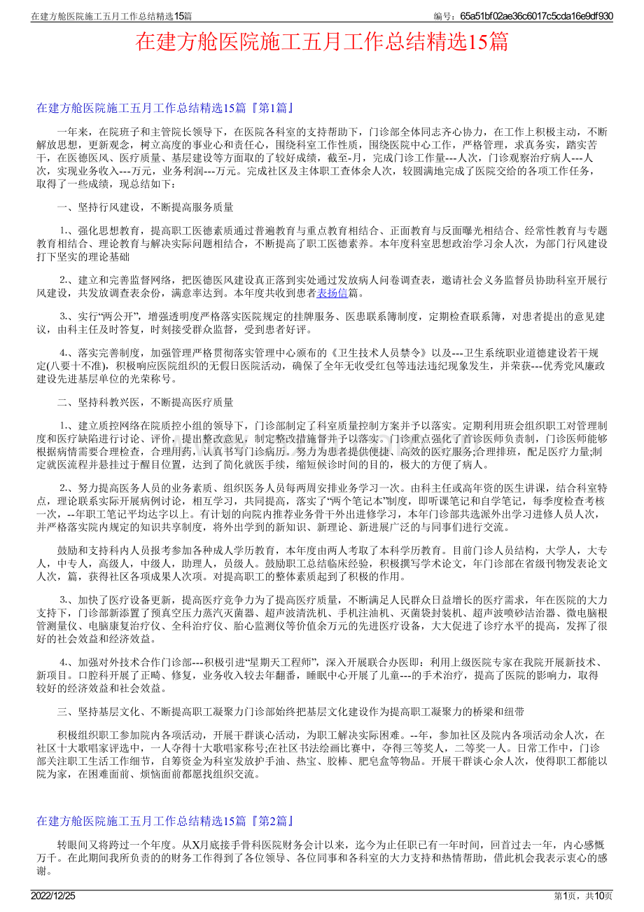 在建方舱医院施工五月工作总结15篇.pdf_第1页
