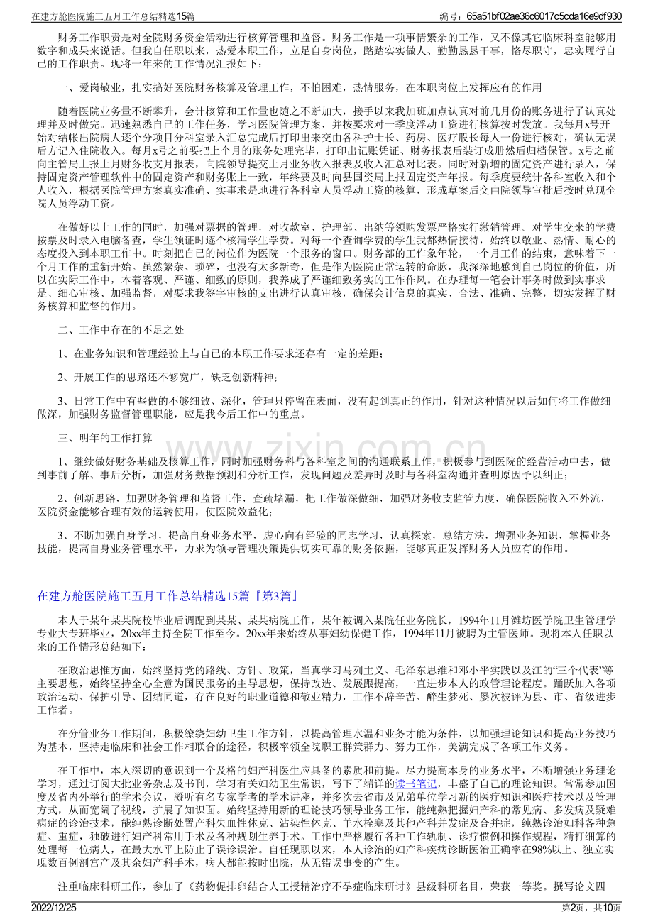 在建方舱医院施工五月工作总结15篇.pdf_第2页