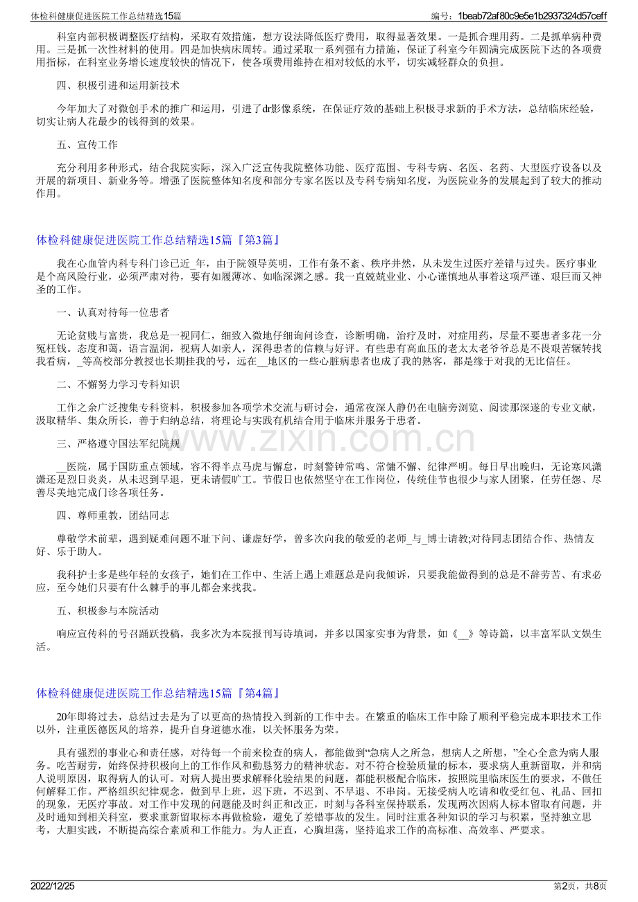 体检科健康促进医院工作总结15篇.pdf_第2页
