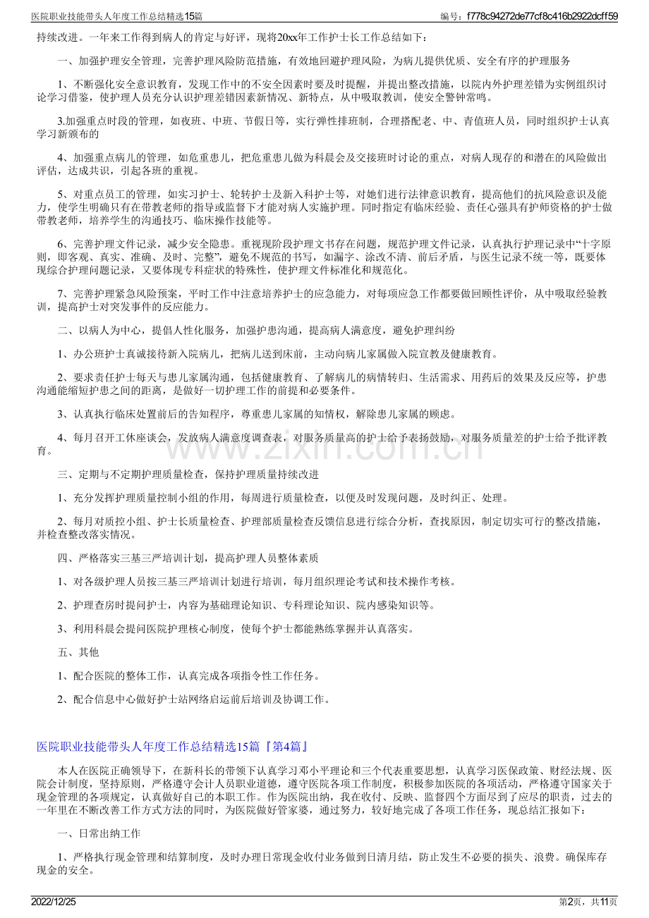 医院职业技能带头人年度工作总结精选15篇.pdf_第2页
