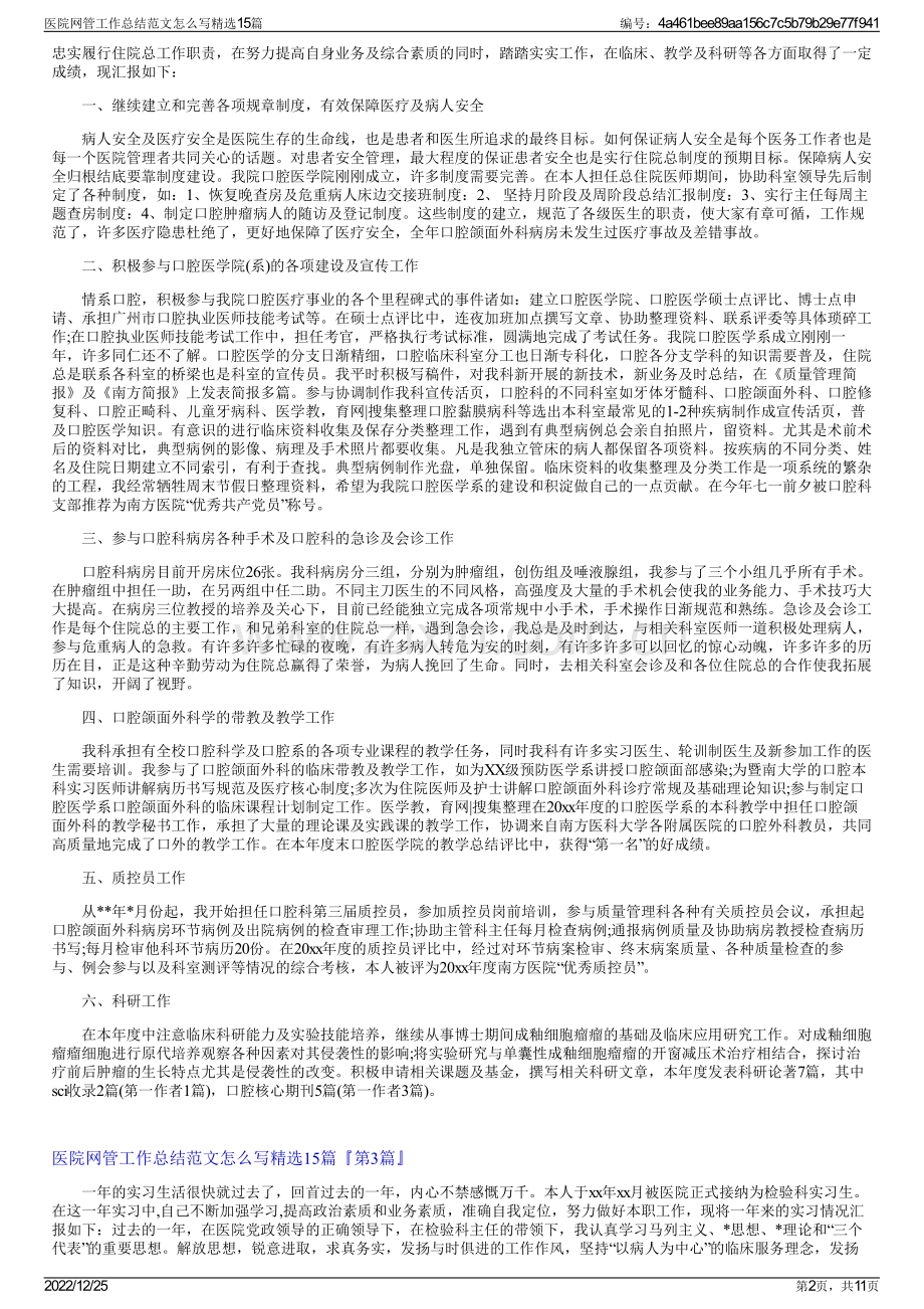 医院网管工作总结范文怎么写15篇.pdf_第2页