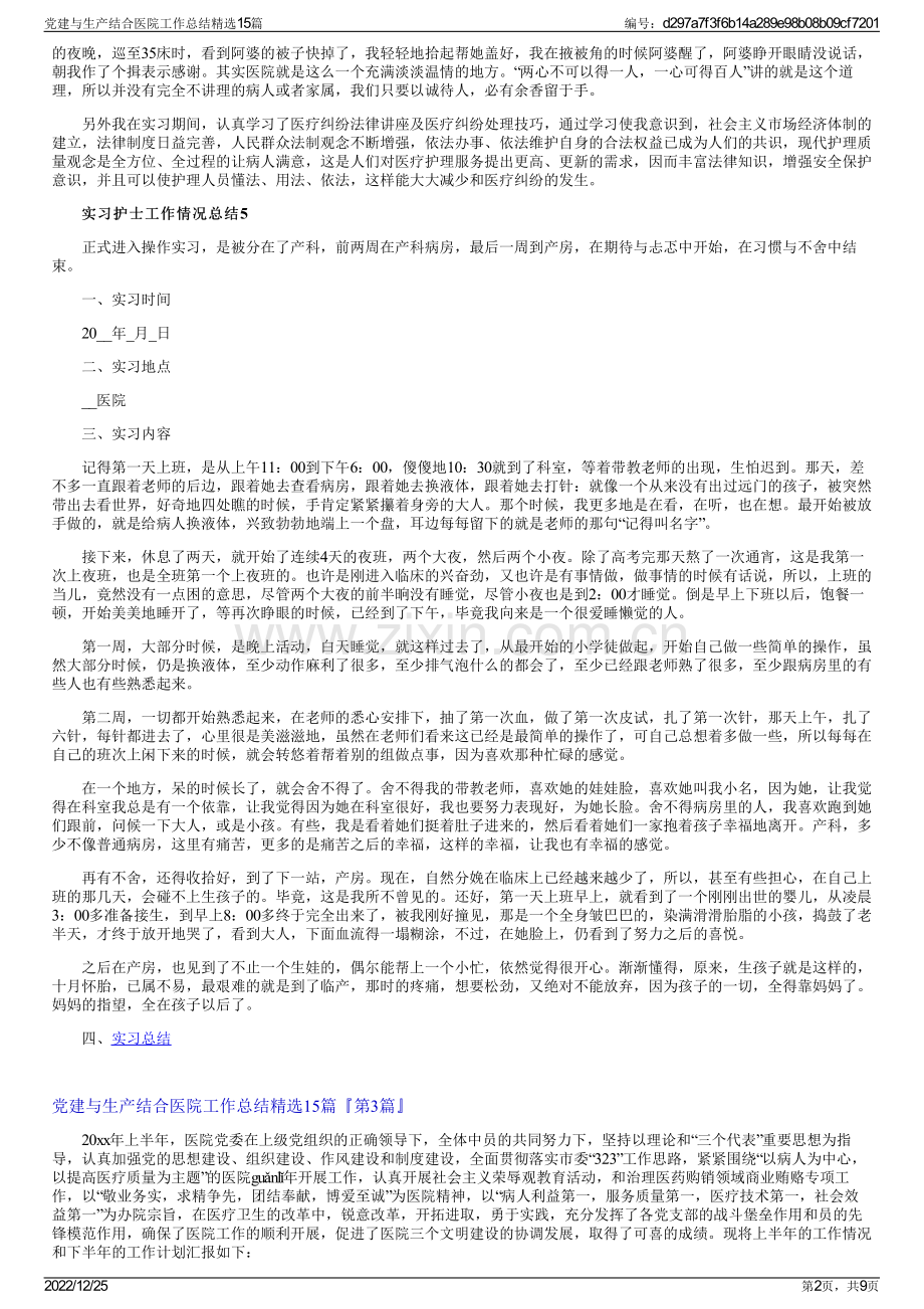 党建与生产结合医院工作总结15篇.pdf_第2页