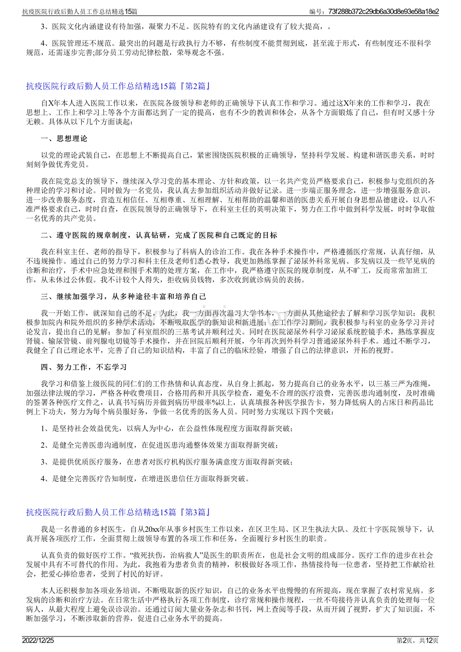 抗疫医院行政后勤人员工作总结15篇.pdf_第2页