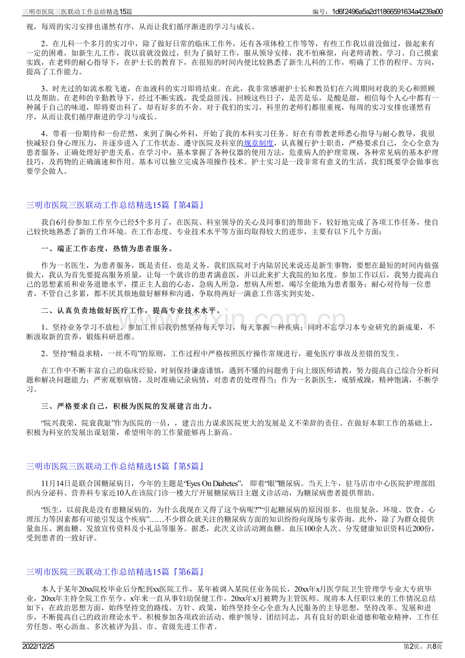 三明市医院三医联动工作总结精选15篇.pdf_第2页