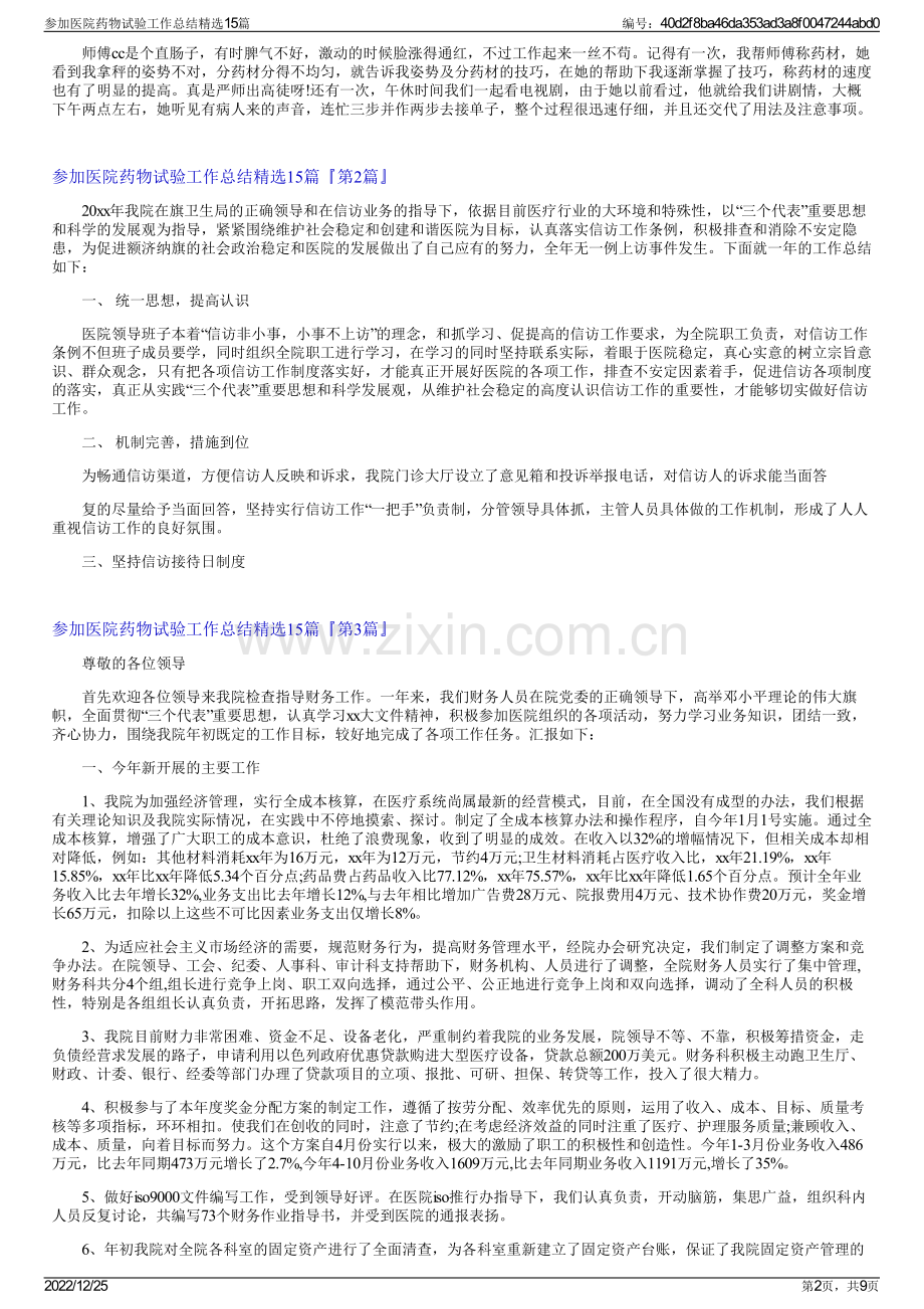 参加医院药物试验工作总结15篇.pdf_第2页