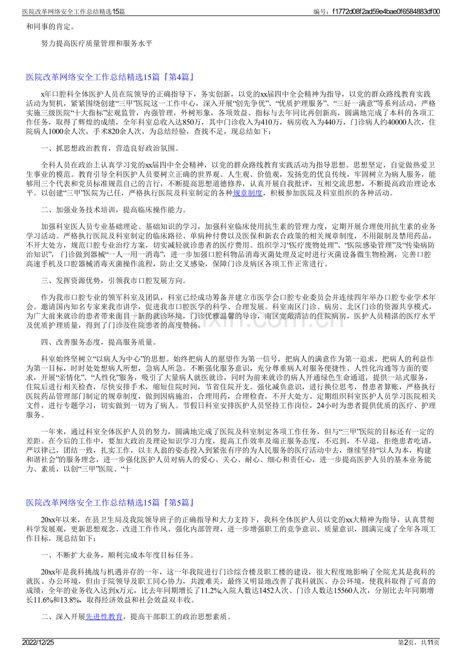 医院改革网络安全工作总结15篇.pdf_第2页