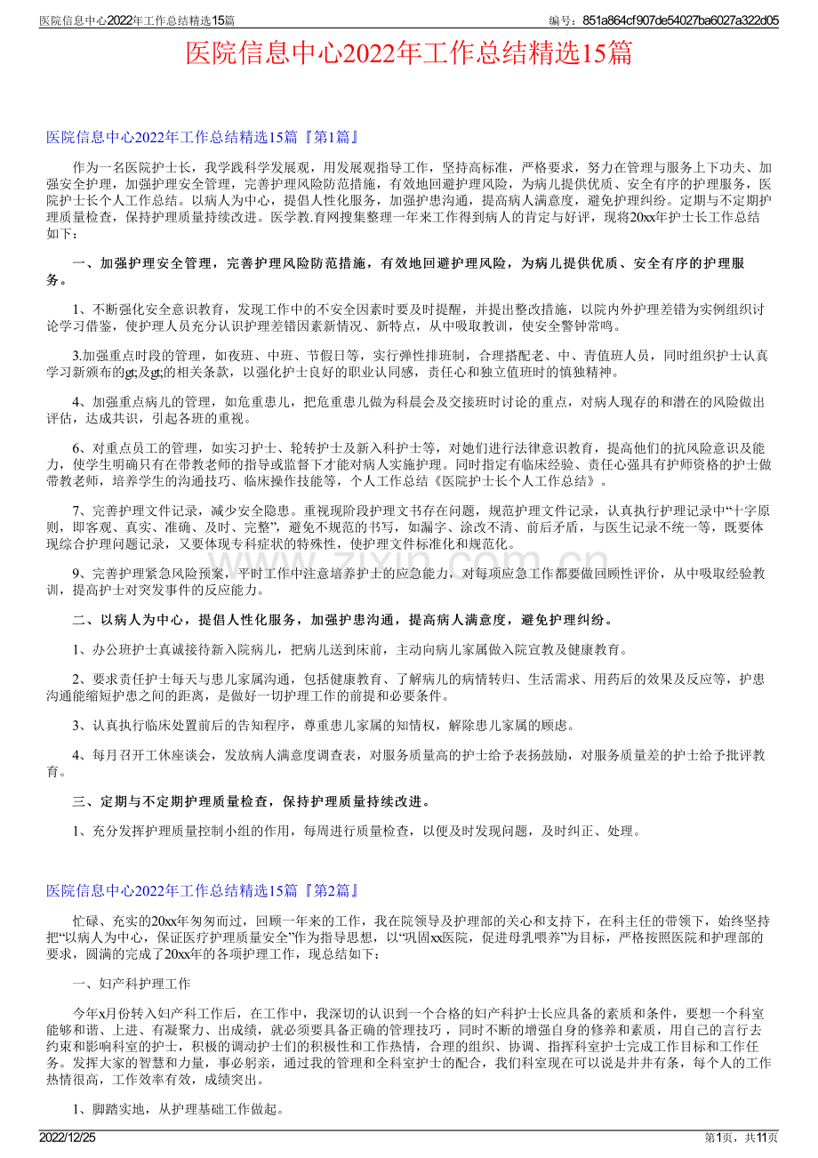 医院信息中心2022年工作总结15篇.pdf_第1页