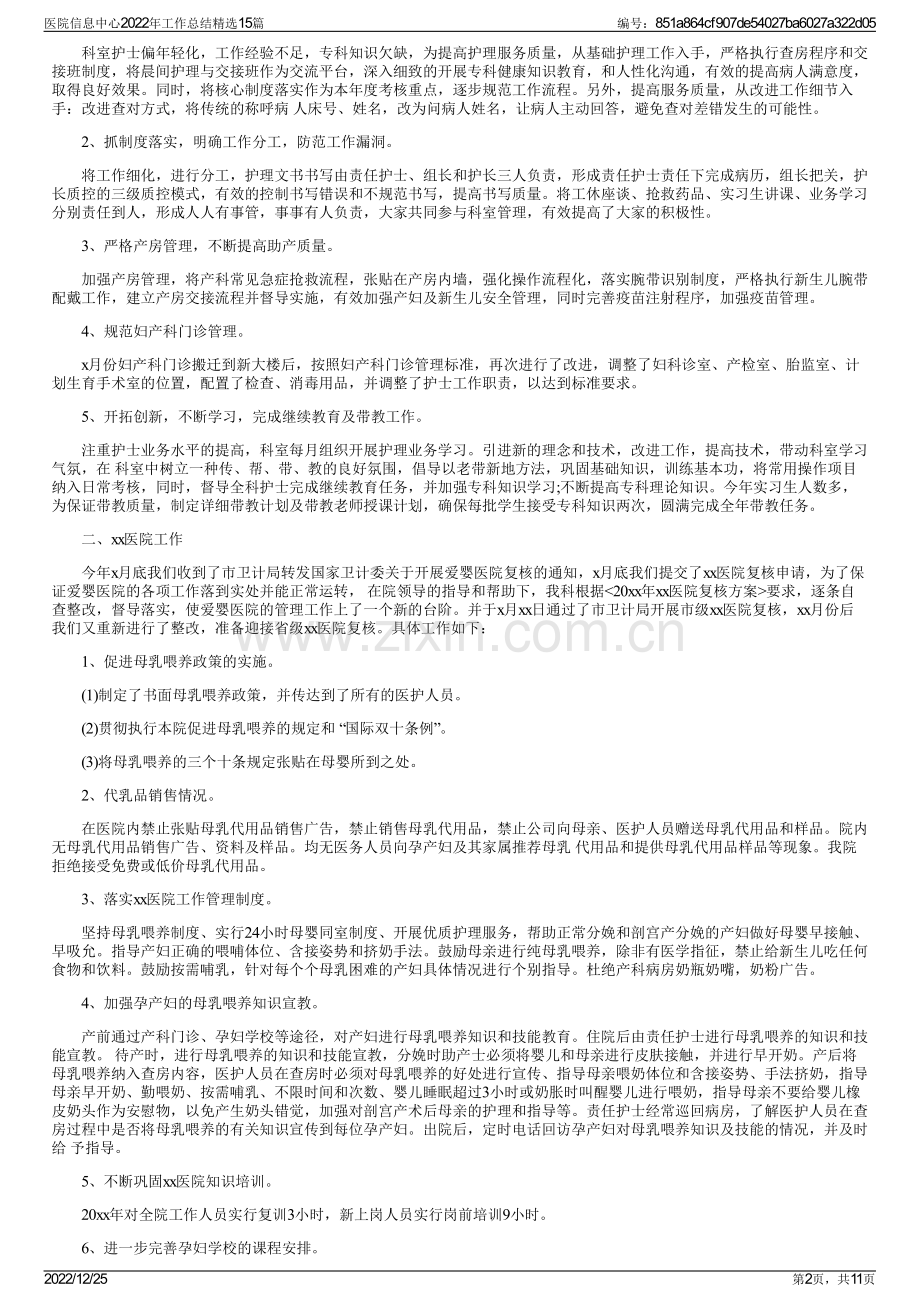 医院信息中心2022年工作总结15篇.pdf_第2页
